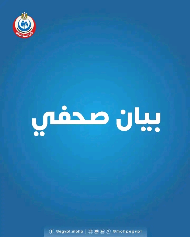 «الصحة» تعلن حصول 22 منشأة رعاية أولية على الاعتماد وفقًا لمعايير «GAHAR»