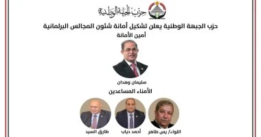 الجبهة الوطنية يعلن تشكيل أمانة شؤون المجالس البرلمانية برئاسة سليمان وهدان 