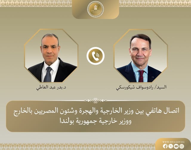  اتصال هاتفى بين وزير الخارجية والهجرة ونظيره البولندي