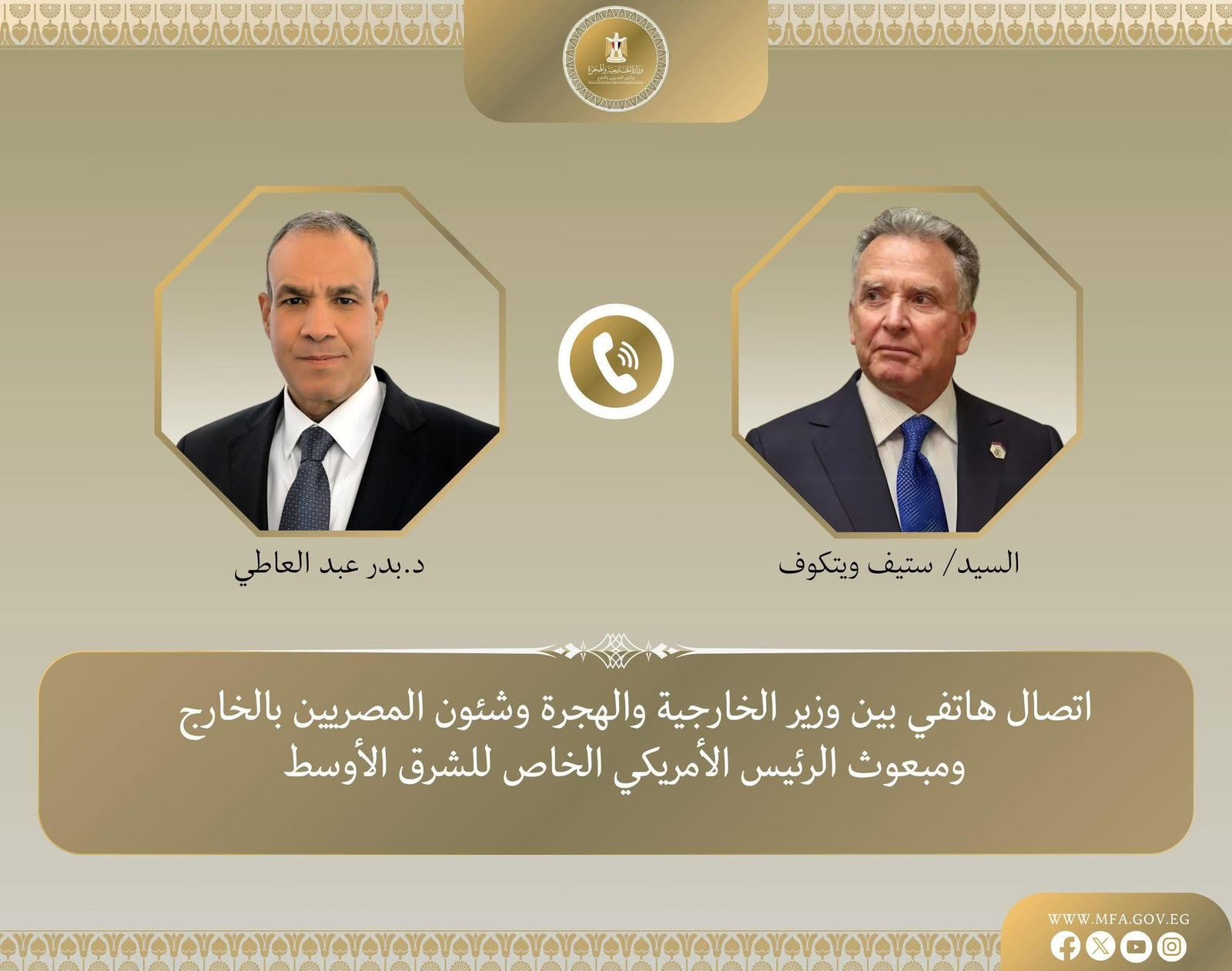  وزير الخارجية يجري اتصالاً مع مبعوث الرئيس الأمريكي للشرق الأوسط