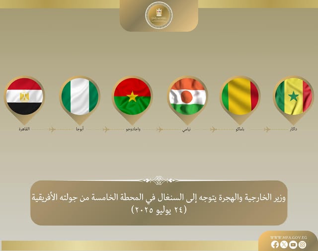 وزير الخارجية يتوجه إلى السنغال ضمن جولته في غرب إفريقيا