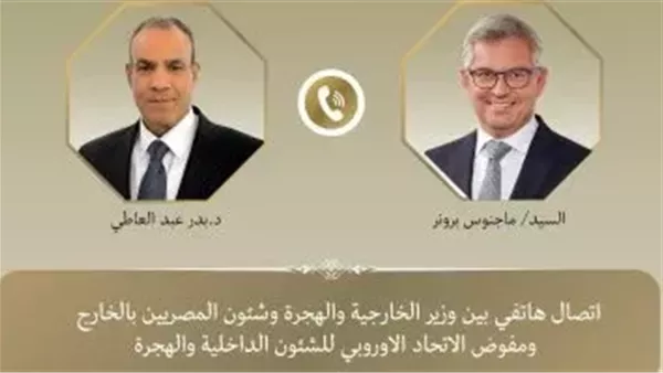 وزير الخارجية يستعرض مع مسؤول أوروبي أعباء استضافة 10 ملايين أجنبي