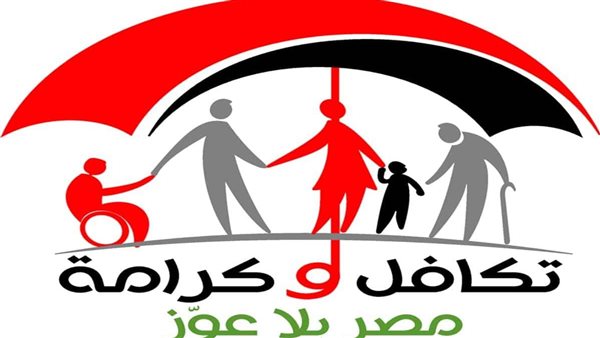 التضامن تعلن زيادة الدعم النقدى تكافل وكرامة إلى 900 جنيه الشهر الجارى