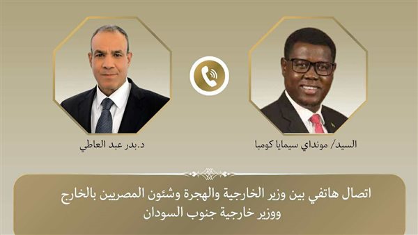 وزير الخارجية يتلقى اتصالاً من نظيره الجنوب سوداني